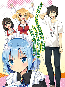 Free Life 异世界万事屋奋斗记